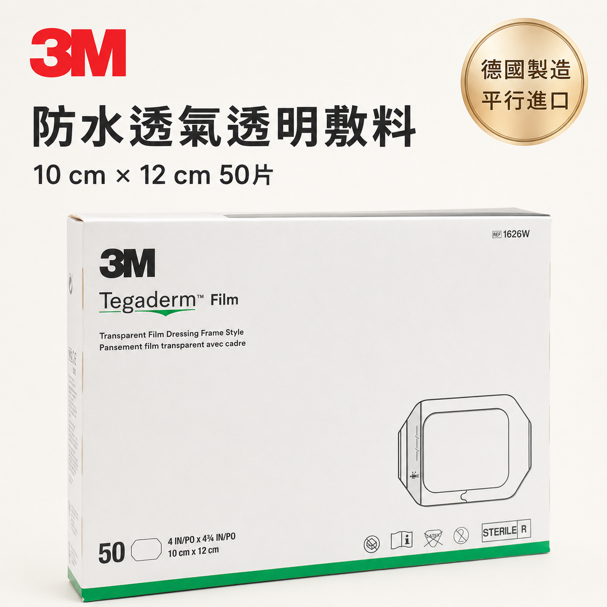 3M Tegaderm 1626W 防水透氣透明敷料｜10×12cm 50片