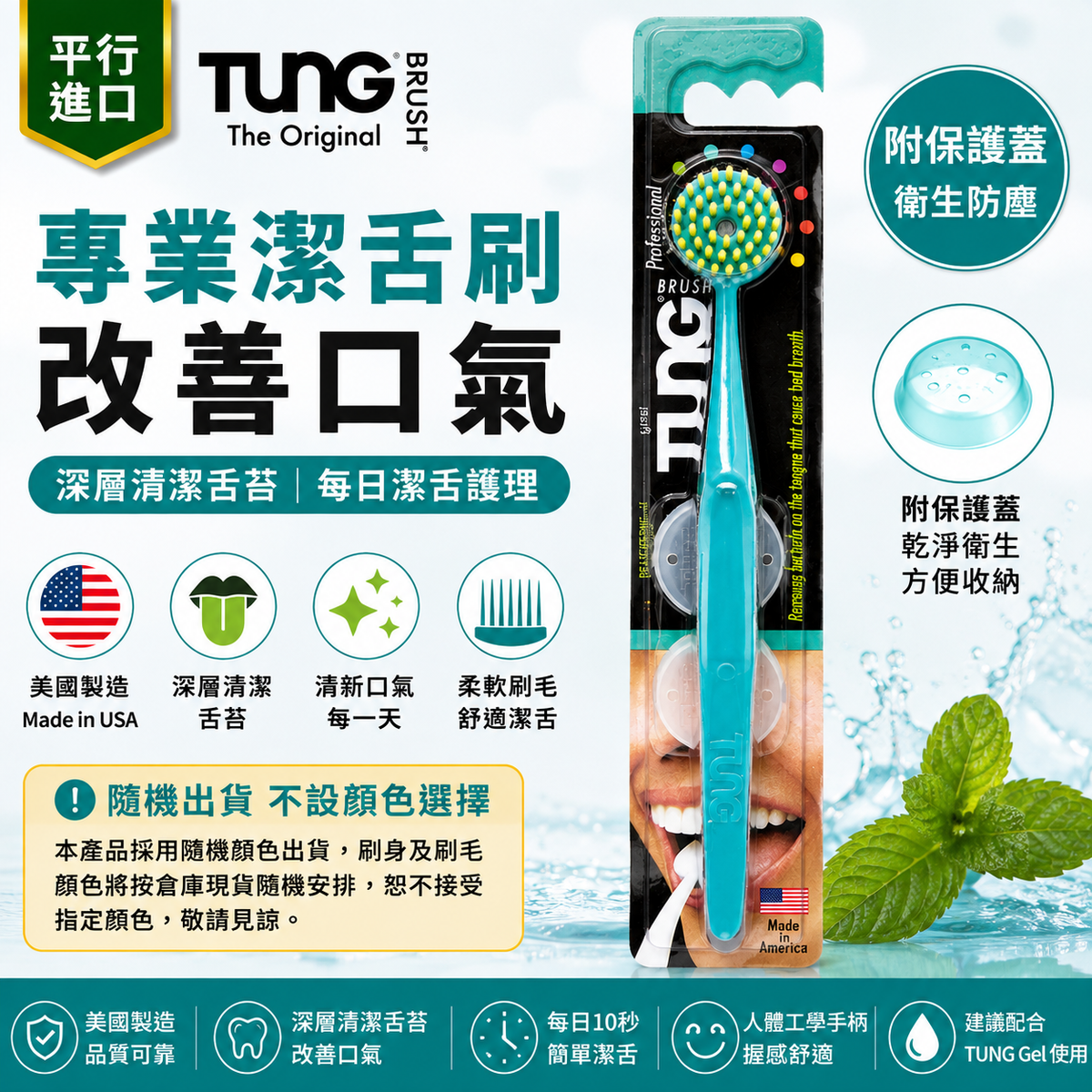 TUNG 專業潔舌刷連保護蓋｜1支