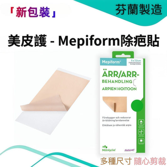 Mepiform 美皮護軟矽膠疤痕護理貼 5×7.5cm 2片裝 產品圖片 1