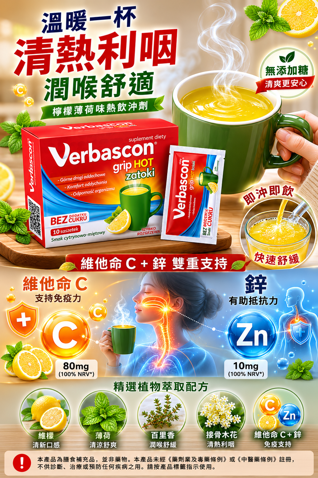 Verbascon botanical ingredients vitamin C and zinc information