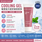 Cooling Gel 冷感舒緩按摩膏 100ml 2支裝
