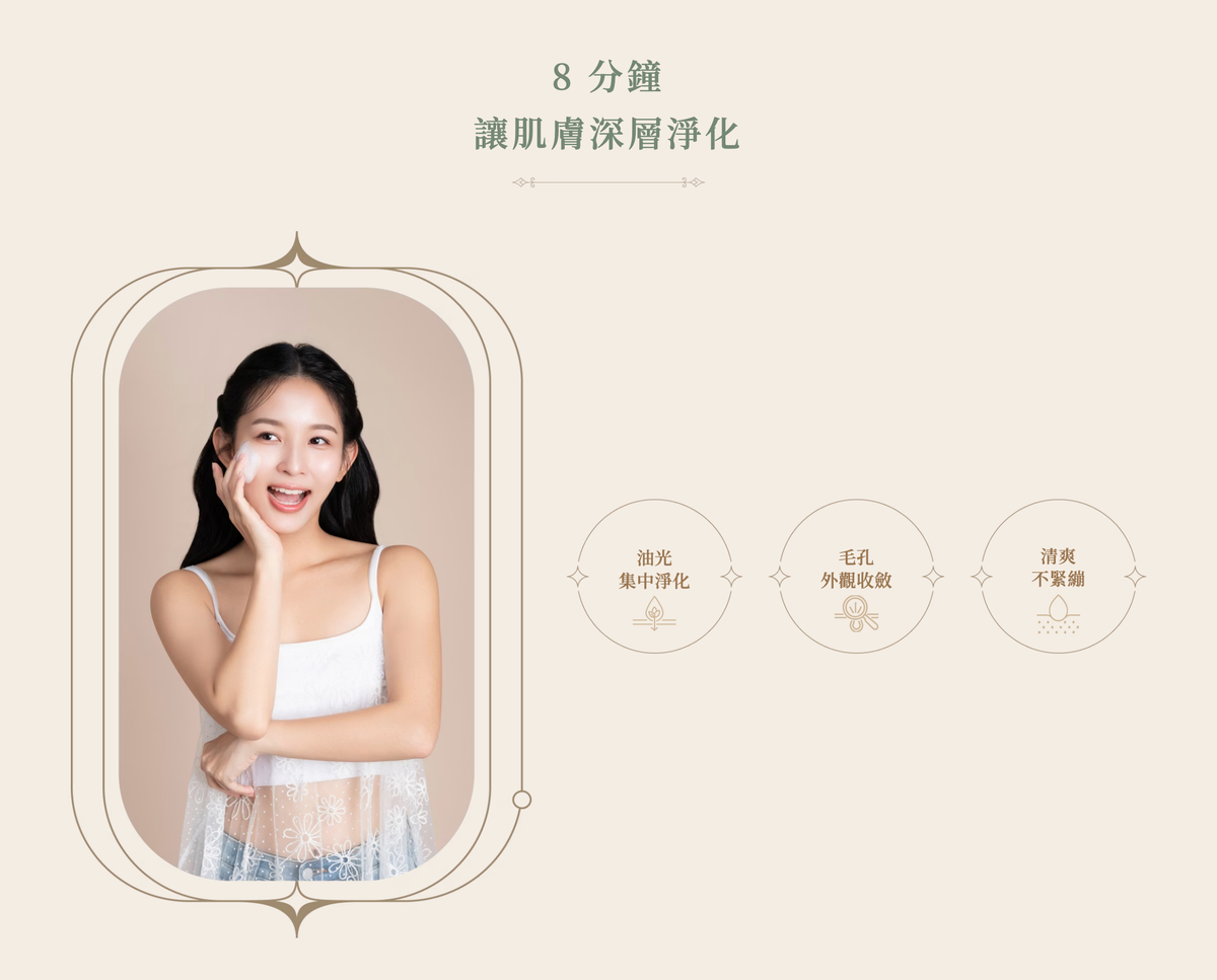 Lumière d’Art 淨光平衡面膜使用方法