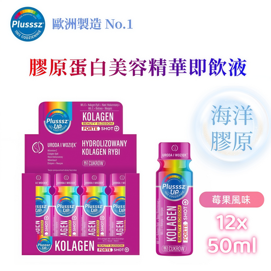 PLUSSSZ Up 海洋膠原蛋白5000mg美容飲 莓果味 50ml × 12支 主圖